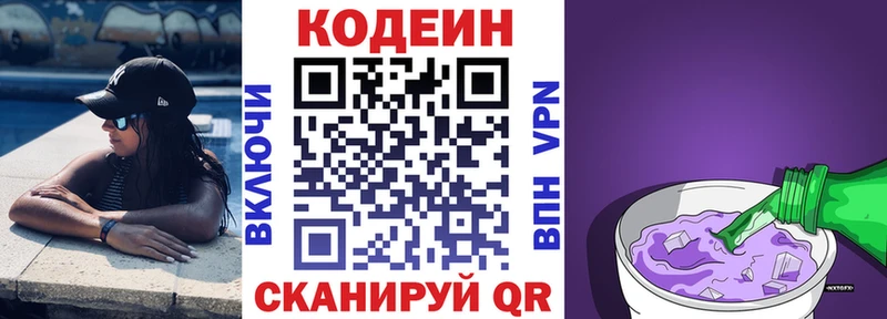 Codein напиток Lean (лин)  как найти   Свободный 